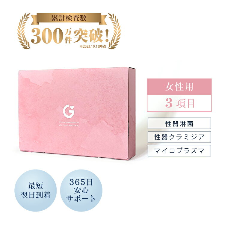 【検体到着の当日結果がわかる】性病検査キット クラ