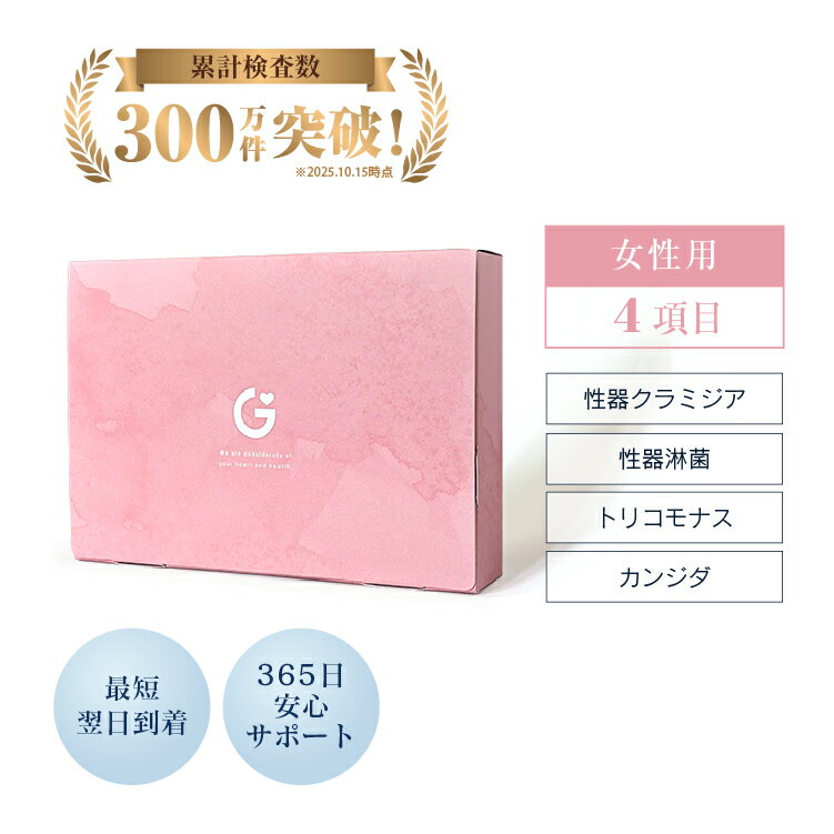 【検体到着の当日結果がわかる】性病検査キット 性病検査4項目 女性用 クラミジア 淋菌 トリコモナス カンジダ GME医学検査研究所 性病 送料無料 あす楽対応 365日営業 土日も検査