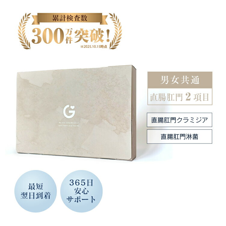 【期間限定10%OFF】性病検査 キット 直腸肛門2項目(クラミジア・淋菌)検査 男女共用 クラミジア 淋菌 GME医学検査研究所 郵送検査 性感染症 送料無料...