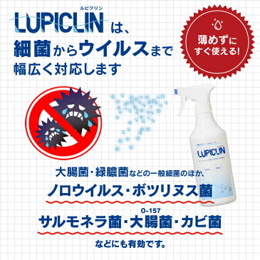 【 1〜5日以内発送 】★ 500ml スプレータイプ + 1L 詰め替え用 ★ ウイルス ウィルス 対策 次亜塩素酸水 LUPICLIN ルピクリン 除菌 除菌水 除菌スプレー 手指消毒 消毒 無害 薄めない ペット 食中毒 ノロウイルス 予防 菌 赤ちゃん 消臭 加湿器 介護