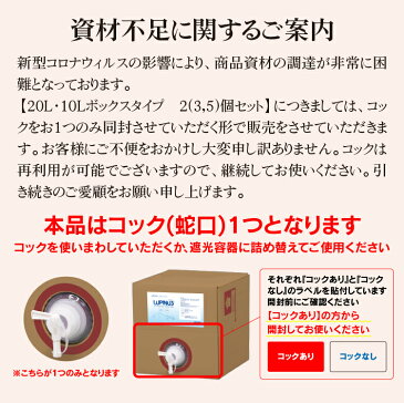 1〜5日以内発送 ※コック1つのみ 【大容量 20Lボックスタイプ 2個セット】 ウイルス対策 次亜塩素酸水 LUPICLIN ルピクリン (旧:LUPINUS ルピナス) 20L 除菌 手指消毒 消毒 無害 ノロウイルス予防 食中毒予防 ペット 菌 赤ちゃん 消臭 加湿器 保育園 病院