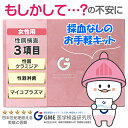 【検体到着の当日結果がわかる】性病検査キット クラミジア・淋菌・マイコプラズマ検査 女性用 クラミジア 淋菌 マイコプラズマ GME医学検査研究所 性病 送料無料 あす楽対応 365日営業