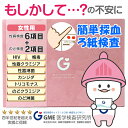 【検体到着の当日から結果がわかる】性病検査 キット 6項目+のど2項目 女性用 HIV 梅毒 クラミジア 淋菌 トリコモナス カンジダ のど淋菌 のどクラミジア GME医学検査研究所 郵送検査 性感染症 送料無料 あす楽対応 365日営業 検査キット