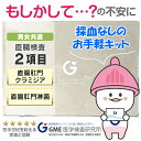 【検体到着の当日結果がわかる】性病検査 キット 直腸肛門2項目(クラミジア・淋菌)検査 男女共用 クラミジア 淋菌 GME医学検査研究所 郵送検査 性感染症 送料無料 あす楽対応 365日営業