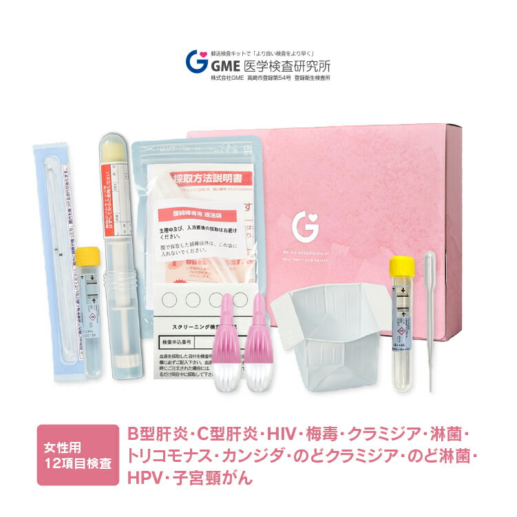 性病検査12項目 女性用 性病検査キット 検査キット 子宮頸がん HPV ヒトパピローマウイルス エイズ HIV..