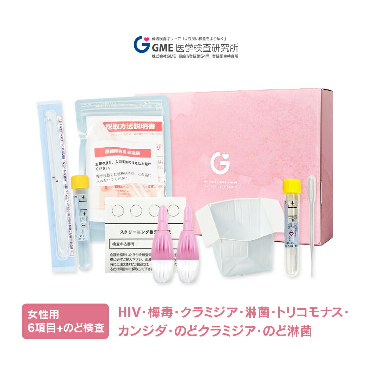 性病検査6項目+のど2項目 女性用 性病検査キット 検査キット 検査 HIV hiv エイズ HIV検査 クラミジア 淋菌 トリコモナス カンジダ のど淋菌 のどクラミジア 咽頭 郵送検査 性感染症 送料無料 あす楽対応 365日営業