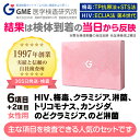 商品説明 商品名 性病検査6項目+のど2項目 性別 女性用 検査内容 HIV・梅毒・クラミジア・淋菌・トリコモナス・カンジダ・咽頭クラミジア・咽頭淋菌 発送について 15時までのご注文・ご入金で当日発送※楽天側での処理に時間がかかる場合がございます。その際は翌日発送となりますのでご了承ください。 【検査キットにつきまして】 ●検体採取キットはご注文日より6ヶ月以内にご使用ください。また採取検体は速やかにご返送ください。 ●採取した検体は同梱の返信用封筒にまとめて一度にご返送ください。検体を複数回に分けてご返送いただくことはできかねます。あらかじめご了承ください。 【安全上のお知らせ】 ●検体が正しく採取できていないと正しい検査結果が 得られない場合や、検査ができない場合があります。 キットに同封の採取方法説明書で詳しくご案内しております。 【使用上のご案内】 精確な検査のために、採取までの経過日数が必要となる検査があります。【検査を受ける時期】をよくお読みいただきご利用ください。 商品説明 ・性病検査ならGME医学検査研究所/株式会社GMEにおまかせください《女性用　HIV・梅毒・クラミジア・淋菌・トリコモナス・カンジダ・のどクラミジア・のど淋菌》・当所は登録衛生検査所(高崎市登録第54号)ですので365日検査実施しています。・当日15時までにご注文・ご入金いただくと当日発送。外装からは中身が分からず安心です！・採取に失敗された場合は、無料で採直しキットをお送りするサービスがあるので安心です。・検査結果はインターネット・お電話よりご確認いただけます。 15時までのご注文・ご入金で当日発送いたします。※楽天側での処理に時間がかかる場合がございます。その際は翌日発送となりますのでご了承ください。 □ご指定のご住所でお受け取り □郵便局留めでお受け取り※日時指定不可 □ヤマト運輸営業所止置きでお受け取り※日時指定不可 ※ご注意(郵便局留・営業所止めの場合) よく似た郵便局名やヤマト運輸センター(営業所)名がありますので、必ず「正式名称」と「ご住所」を確認してください。 全国各地の郵便局とヤマト運輸センター(営業所)の住所と正式名称は下記サイトから確認できます。 ・日本郵政ホームページ＞郵便局・ATMを探す ・ヤマト運輸ホームページ＞ドライバー・営業所を調べる ※郵便局留め、ヤマト運輸センター(営業所)止めをご希望の場合は、ご注文の際、備考欄に、郵便局名・センター(営業所)名と住所をご記載ください。※郵便局留めはお受け取り時に本人確認が必要です。身分証明書に記載のご住所もご入力ください。伝票にご住所を記載させていただきますが、ご了承ください。 同封の説明書を参考に検体を採取します。※採取は簡単です 採取完了後は、採取検体を同封の返信用封筒に入れて、郵便ポストまたは郵便局の窓口よりご返送ください。午前中の投函をおすすめいたします。 365日毎日、自社検査室で検査しています。再検査がなければ、検体到着の翌日に完了予定です。 検査結果確認方法は下記の3種類となります。(1)お電話：検査申込番号と認証キーをご用意のうえ、下記連絡先にお電話いただき、「結果確認希望」とお伝えください。オペレーターより、結果をお知らせ致します。 (2)インターネット：GMEホームページ結果確認専用サイトより閲覧いただけます。・WebにてGME結果確認と検索し、パスワード等をご入力ください。 (3)書面：WEB上の検査結果閲覧ページにて、PDFデータをダウンロードいただけます。そちらを印刷してご利用ください。【6項目+のど2項目】検査内容 &#x25CE;肝炎検査 B型肝炎 C型肝炎 &#x25CE;代表的な検査 HIV 梅毒 クラミジア 淋菌 トリコモナス カンジダ &#x25CE;のど検査 のどクラミジア のど淋菌 性病かもしれないけど、病院はちょっと…検査を誰にも知られたくない…そんな方は、自宅でできる性病検査 ご注文後、検査キットが届いたら、検体を採取しポストへ投函していただきます。365日検査を行っているため、GMEに検体が到着後、最短翌日で結果確認していただけます。検査結果はインターネット・お電話から確認が可能です。 365日検査実施 気になる時や不安になった時にすぐ検査できる。 自宅で検査 病院に行けない人でも自宅で気軽に検査できる。 ネットで確認 結果が早く出るので、生活改善にすぐ取りかかれる。 臨床検査技師に無料で相談できます臨床検査技師が常駐しているため、検査や病気に関する詳しい相談がいつでも可能です。 協力医療機関は全国各地に登録万が一、結果が陽性だった場合は、協力医療機関を受診していただくことで、スムーズに治療に進めます。 検査にかかる所要日数ご注文から検査結果まで1週間程度が目安です 検査のタイミングにご注意ください HIV検査・C型肝炎検査 感染が疑われる行為から3か月経過後 B型肝炎検査 感染が疑われる行為から2-3か月経過後 梅毒検査 感染が疑われる行為から1-2か月経過後 商品の使用期限について 検体採取キットはご注文日より6ヶ月以内にご使用ください。また採取されました検体は速やかにご返送ください。6ヶ月を経過したものに関してはサービスの保証は致しかねます。【検査キットの衛生面】滅菌処理加工がしてある検査キットですが、長期間の保存により、滅菌効果が薄れる可能性がございます。【検査結果の判定】防腐剤などが付着している（尿キットやうがい液キット）などでは、防腐効果がなくなり、正しい検査結果が判定されないことも考えられます。 &#x25BC;&#x25BC;&#x25BC;ご注文はこちらから&#x25BC;&#x25BC;&#x25BC;