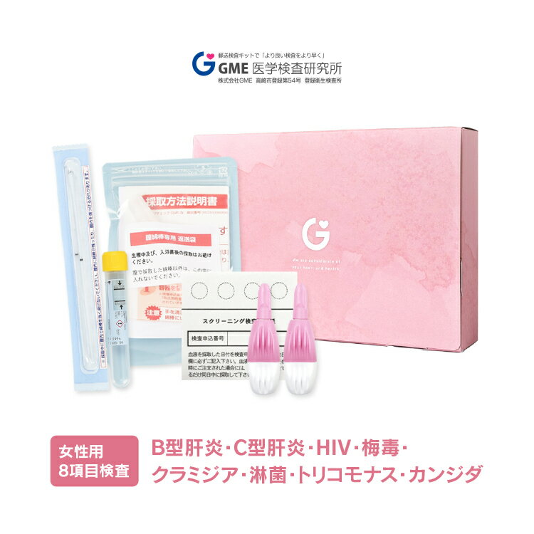 性病検査8項目 女性用 性病検査キット 検査キット 検査 HIV hiv エイズ HIV検査 クラミジア 淋菌 トリ..