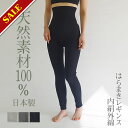 【100円クーポン配布】はらまきレギンス 内絹外綿 レディース 腹巻レギンス 腹巻パンツ 腹巻き付きパンツ スパッツ 春 夏 秋 10分丈 シルク コットン 天然繊維100% 腹巻 ゆったり あったか 冷えとり ホールガーメント 無縫製 妊婦 日本製 セール品返品不可 841[I:3/5]