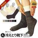 【特別価格9/11 9:59まで】【最大10%クーポン】冷えとり靴下 4足セット 基本の冷え取り靴下 五本指ソックス レディース メンズ 絹 シルク 5本指ソッ...