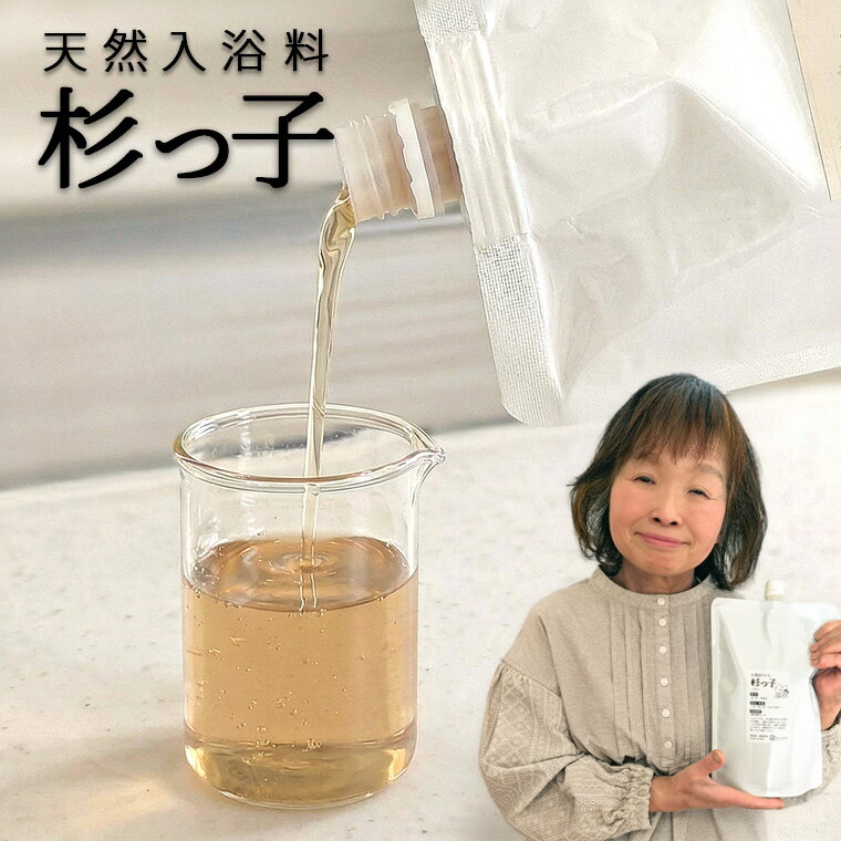 天然入浴料（入浴雑貨）杉っ子 無添加 国産 手作り メール便不可 返品不可