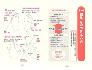 これが本当の「冷えとり」の手引書