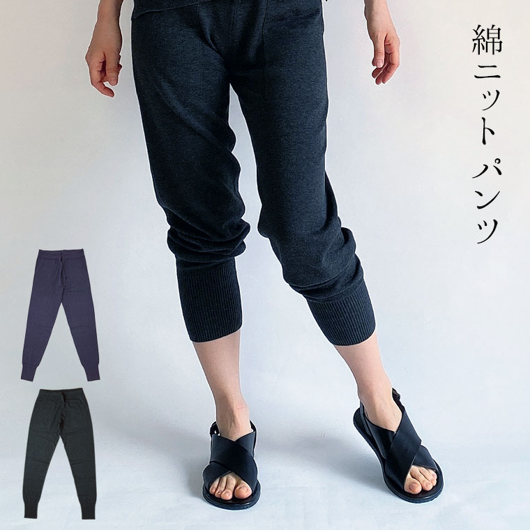 綿ニットパンツ 裾リブ レギンスパンツ レディース 春 秋 冬 綿100 冷え取り 12分丈 イージーパンツ ゆるパン ヨガパンツ 大きいサイズ ルームウェア ゆるパンツ ウエストゴム フリーサイズ 841