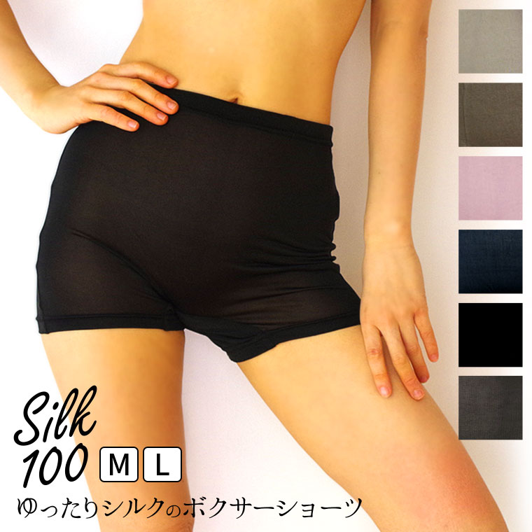 ＜100円クーポン配布中＞シルク ボクサーショーツ ゆったり シルク100% レディース ショーツ パンツ 1分丈 締め付けない 食い込まない 夏 夏用 ボーイズレッグ ボックスショーツ ボクサーパンツ 冷え取り 深履き ゆったり 大きいサイズ M/L 841[I:3/20]