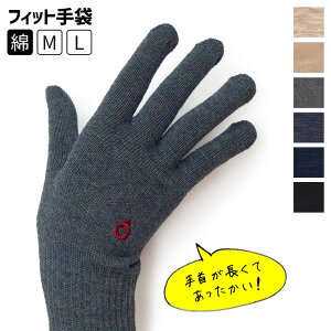 秋冬用に！おしゃれな綿素材の手袋で、スマホ操作も出来るおすすめはありますか？