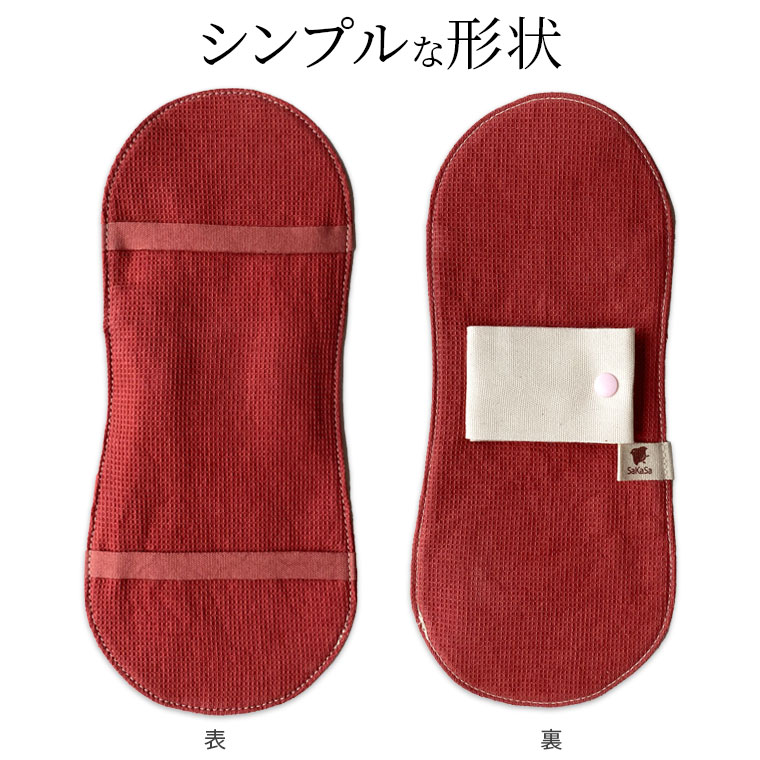 茜染めのコットン防水ホルダー 布ナプキン 防水 ホルダー 綿 冷え取り 昼 薄手 日本製 841[I:1/10] 841t-10001690 冷えとり靴下の841(ヤヨイ) サンプル画像2