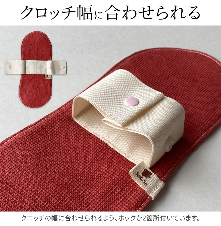 茜染めのコットン防水ホルダー 布ナプキン 防水 ホルダー 綿 冷え取り 昼 薄手 日本製 841[I:1/10] 841t-10001690 冷えとり靴下の841(ヤヨイ) サンプル画像3