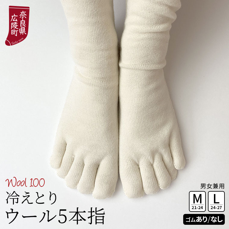 【MAX800円クーポン＆P5倍】冷え取り靴下 ウール5本指