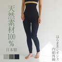 はらまきレギンス 内絹外綿 レディース 腹巻レギンス 腹巻パンツ 腹巻き付きパンツ スパッツ 春 夏 秋 10分丈 シルク コットン 天然繊維100% 腹巻 ゆったり あったか 冷えとり ホールガーメント 無縫製 妊婦 日本製 841[I:3/5]