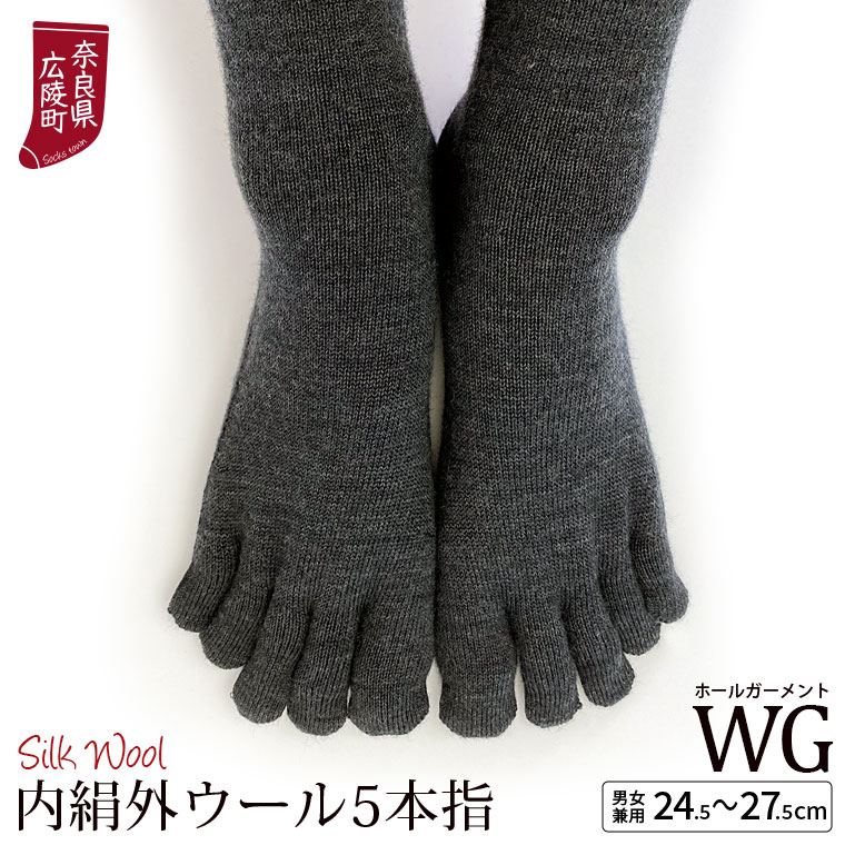 楽天冷えとり靴下の841（ヤヨイ）冷えとり靴下 内絹外ウール WG 5本指ソックス 冷え取り 靴下 レディース メンズ シルク ウール 絹5本指靴下 厚手 天然繊維100％ あったか 暖かい 蒸れない かかとなし 冬 日本製 L 841[I:3/10]