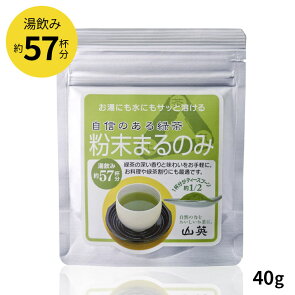 粉末まるのみ