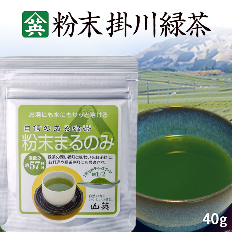 粉末緑茶 まるのみ 山英 40g 粉末茶 