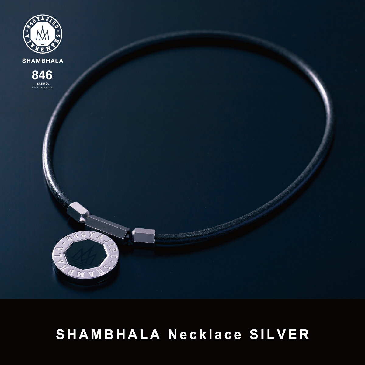 846ネックレス SHAMBHALA Necklace SILVER【シルバー】スポーツネックレス 磁気ネックレス メンズ レディース 男女兼用 アウトドア 疲労回復 体調管理 睡眠 アイテム リカバリー アクセサリー シャンバラ /【数百名のトップアスリートが愛用する最強リカバリーネックレス】