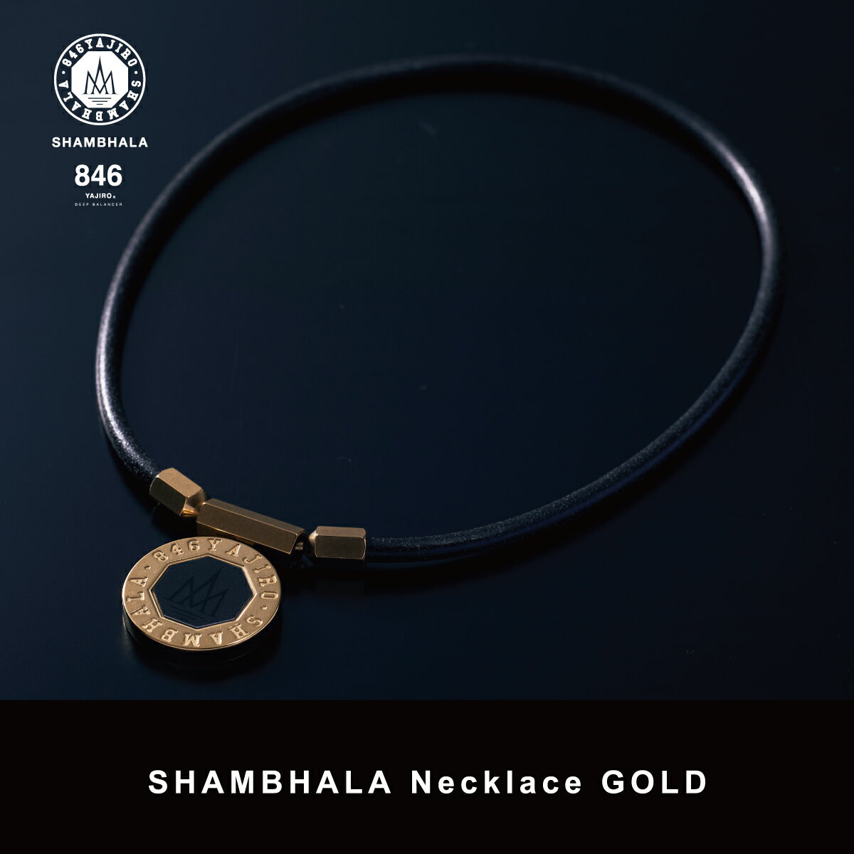 846ネックレス SHAMBHALA Necklace GOLD【ゴールド】スポーツネックレス 磁気ネックレス メンズ レディース 男女兼用 アウトドア 疲労回復 体調管理 睡眠 アイテム リカバリー アクセサリー シャンバラ /【数百名のトップアスリートが愛用する最強リカバリーネックレス】