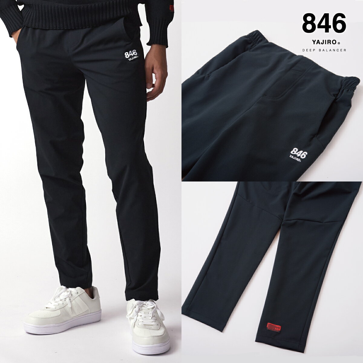 846ウェア Fit Stretch Jogger Pants(Unisex) ジョガーパンツ スポーツウェア スポーツ パンツ ボトムス ブラック 細身 タイト メンズ レディース ユニセックス 男女兼用 ランニングウェア ウォーキングウェア 薄手 ドライ 吸汗 吸水 速乾 トレーニングウェア パンツ