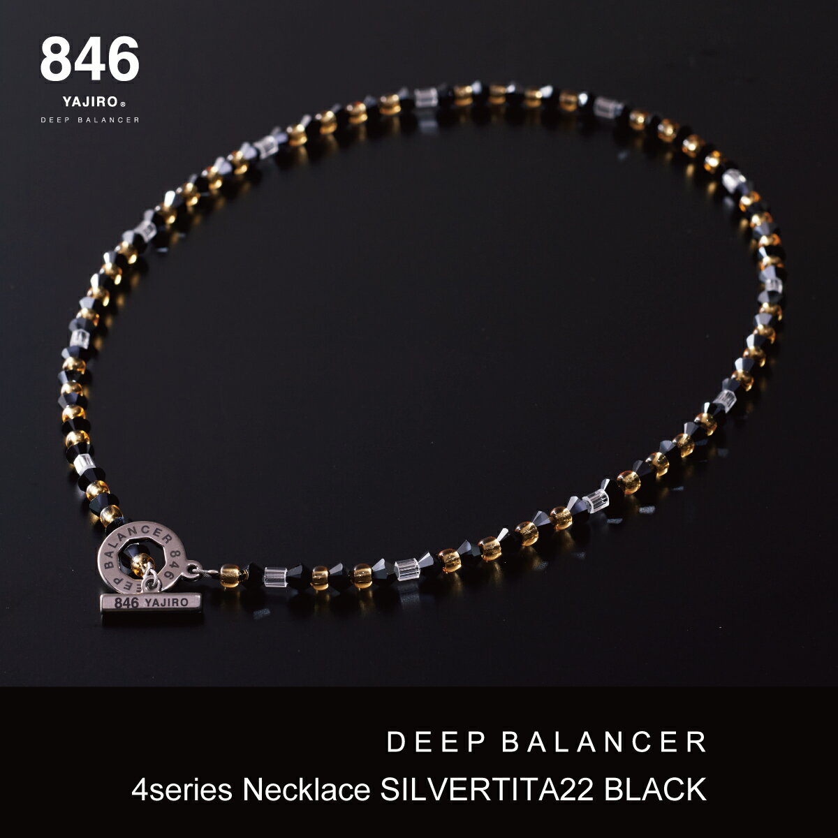 846ネックレス 4series Necklace BLACK 磁気ネックレス/スポーツ選手愛用