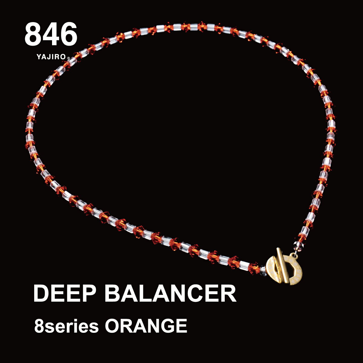 商品名 8series Necklace ORANGE 商品説明 【DEEP BALANCER】とは &#12312;846YAJIROディープバランサー&#12313;は、 限られた地域にしか存在しない特殊な原料を 厳選・配合し、非常に高い温度と独自の開発技術を用いることによって加工・形成に成功した、人体により有効な電磁波を放射する製品です。 その結果生まれた、超硬度のギアパーツ&#12312;846YAJIROクリスタル&#12313;は、育成光線や 遠赤外線など人体に有効な電磁波を放射し 細胞を刺激・活性化させ体温を上げ、最も特長的な事として、体の約70％〜80％を占める体内の水分バランスを急速に整え 体調を最適な状態へと導きます。 【ディープバランサー8シリーズ】とは 8シリーズは《YAJIROクリスタル》を最大限使用した846YAJIROディープバランサーの原点となった最高峰スポーツネックレスです。 スポーツ時だけでなく平常時の体調管理として大きく寄与することができます。 特にアスリートのパフォーマンス向上、急速な疲労回復を目的とし、ハードなライフワークをされている方やプロアスリートを対象に開発いたしました。 4シリーズ7本分の成分を用いております。 【チタンパーツ【TITA22】とは】 846YAJIROディープバランサーネックレスの特徴を活かし特殊加工されたチタンパーツ 【TITA22】は福井SABAE(鯖江)の職人によりハンドメイドで作られたチタンを使用。 チタンベースの為、汗や水に大変強く設計されており競泳競技やプールでのトレーニングにも対応。安全性と耐久性に優れております。 サイズ/寸法 　　　　　サイズ　　　 　　　長さ　　　 　　　Lサイズ 　50cm　 　　　Mサイズ 　45cm　 ※注意事項※【必ずご確認ください】 ・成人男性でLサイズを推奨しております。今、ご使用になられているネックレスや紐などでお好みの長さを見つけていただき、そちらのサイズに近いサイズをお選び下さい。 素材/材質/カラー 　　　素材・材質/カラー　 　留め具　 クリスタル 　　　素材・材質 チタン 　YAJIROクリスタル　 　　　カラー ゴールド オレンジ 検索ワード 　846 yajiro 8series Necklace ORANGE 磁気ネックレス メンズ おしゃれ レディース アスリート愛用 スポーツネックレス 疲労回復 ネックレス 睡眠向上 代謝向上 パフォーマンス向上 磁気ネックレス かわいい 女性用 男性用 睡眠回復ネックレス リカバリ—ネックレス 野球選手 父の日 母の日 クリスマス 誕生日 記念日 ギフト プレゼント