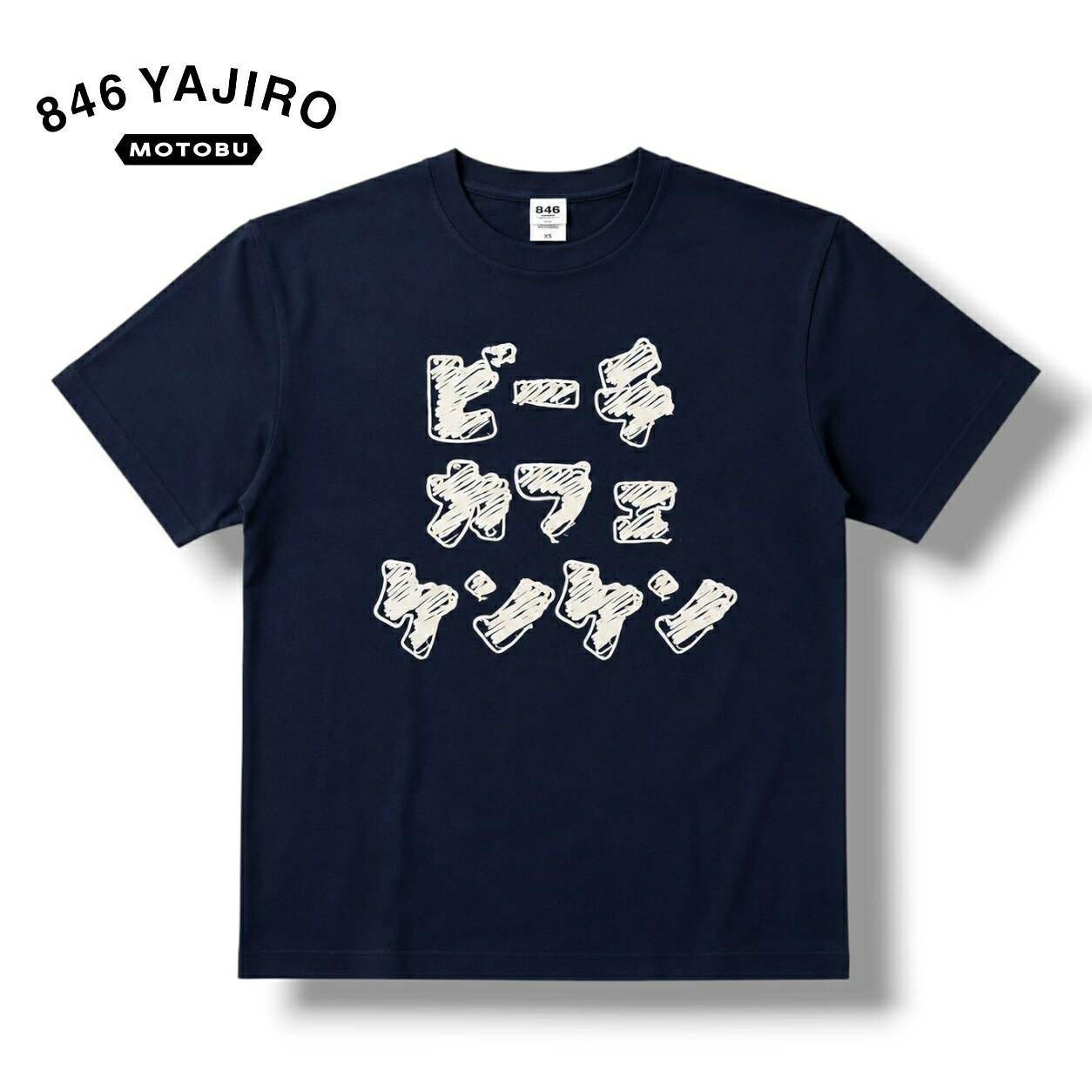 Tシャツ 半袖 846ウェア KENKEN CHARACTER T-shirt NAVY(Unisex) コットン アパレル デザインシャツ ユニセックス タウンユース メンズ レディース