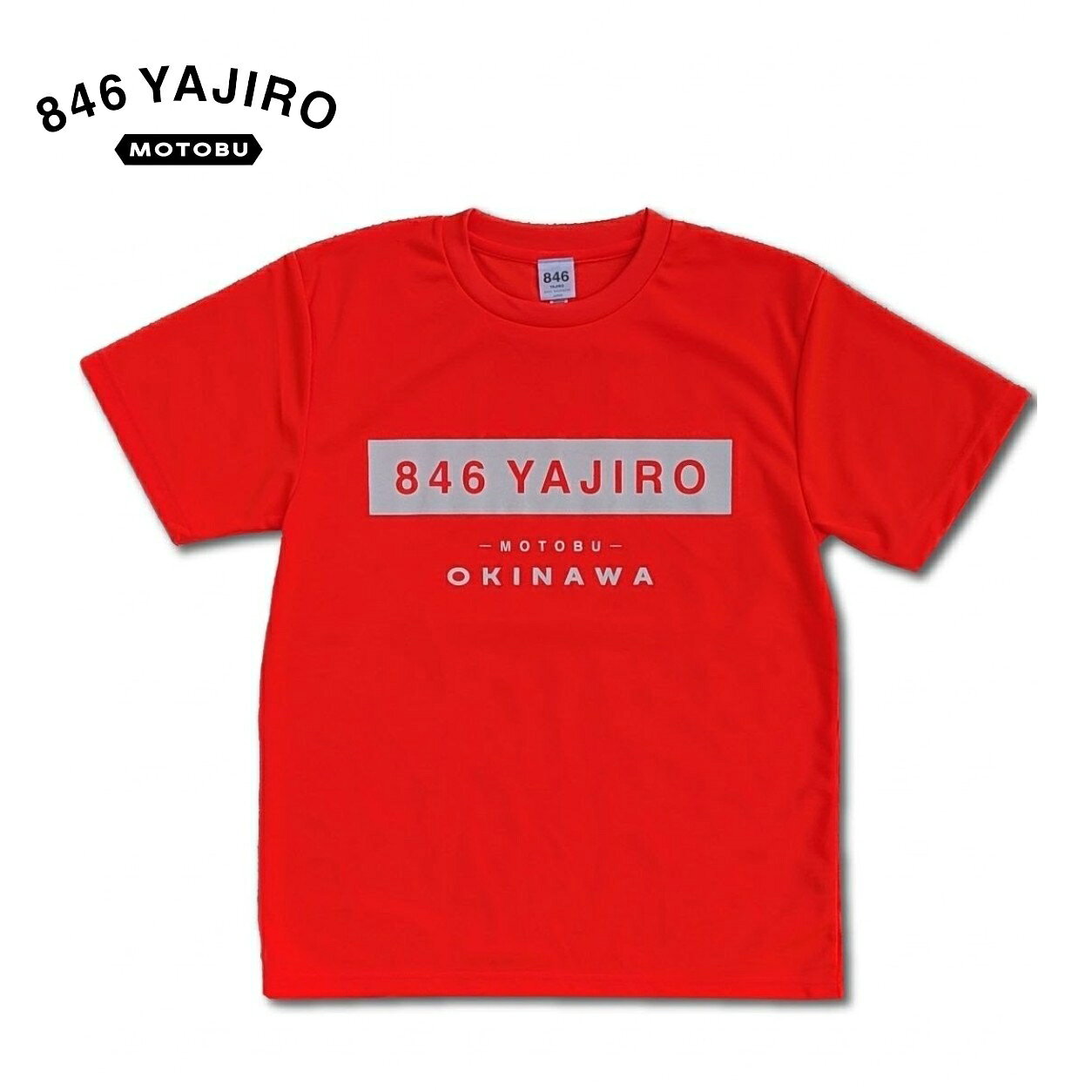 スポーツウェア メンズ レディース 846YAJIRO Motobu Dry T-shirt orange オレンジ 沖縄 限定トレーニングウェア スポーツシャツ 吸水 吸汗 速乾 シャツ ジム ランニング ウォーキング ヨガ ウェア ユニセックス