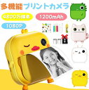 【★レビュー特典】プリントカメラ キッズカメラ インスタントカメラ デジタル 印刷 フォトプリンター プリンター シール 感熱紙 高画質 子供用 子ども用 イン...