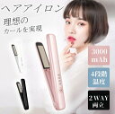ヘアアイロンコードレスヘアアイロン 4段階調節 23W 3000mAh ストレートアイロン USB充電式 コードレスヘアアイロン ヘアアイロン ミニヘアアイロン...