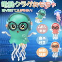 【レビュー特典】イカ おもちゃ 動く 踊るタコ クラゲおもちゃ 動く 電動自動回避クラゲ 子供向けロボット ストレス解消 ダンス LEDライト 踊るクラゲおもち...
