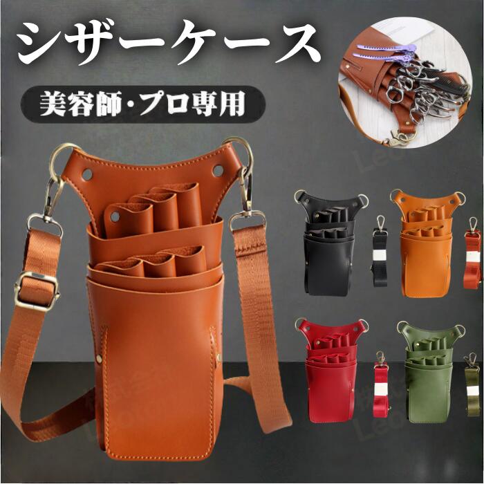 シザーケース 美容師 トリマー シザーバック 6丁入れ プロ専用 業務用 人気 おすすめ 理容師 サロン 美..