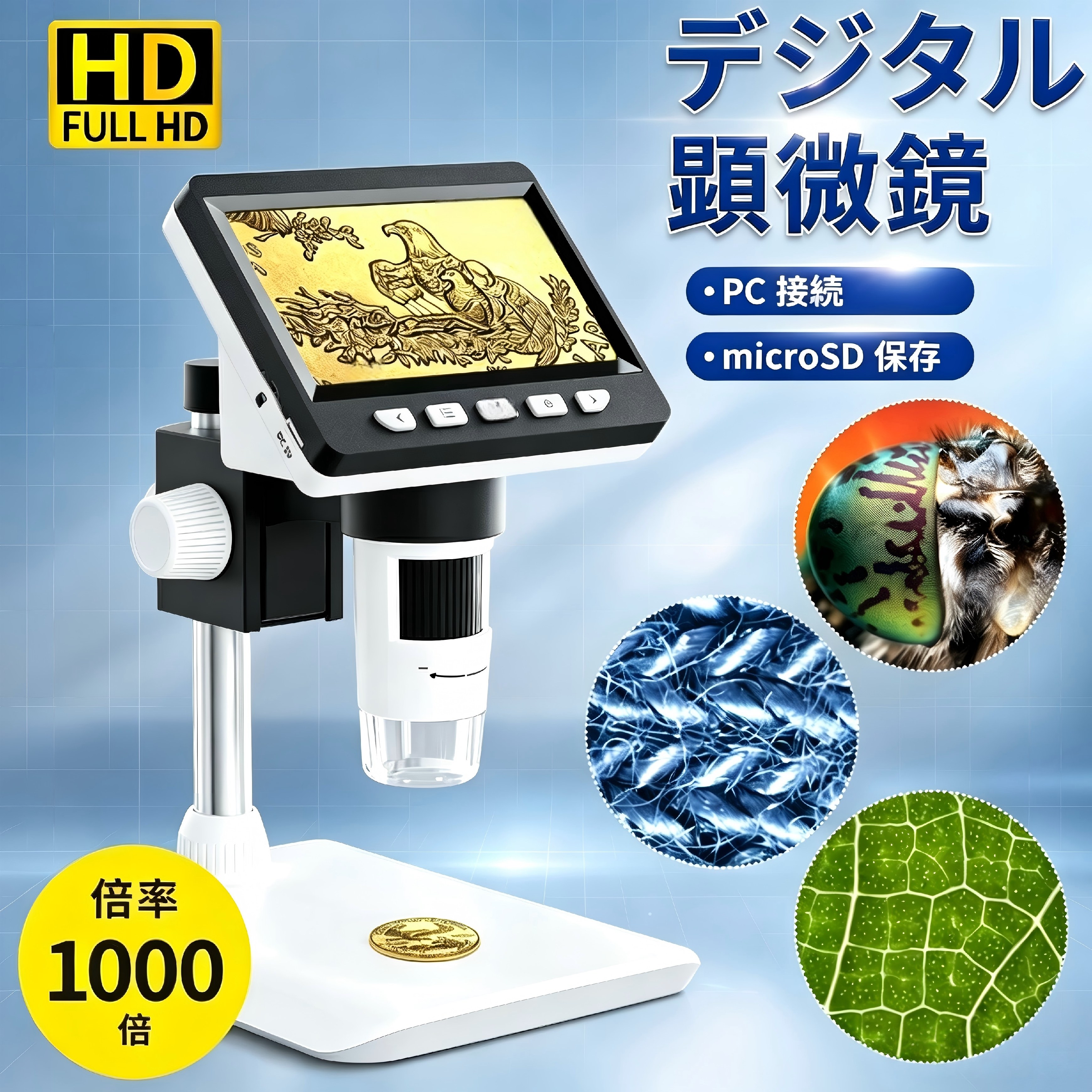 顕微鏡 50-1000倍 スマホ デジタル顕微鏡 4.3インチ液晶搭載 50X-1000X倍率 USB充電式 昇降スタンド付き（Windows/Ma…