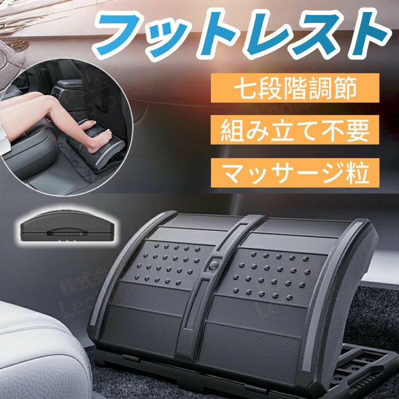 車 フットレスト 足置き台 フットレスト 7階段 折りたたみ式 長距離 汎用 足置き 車用フットレスト 足..