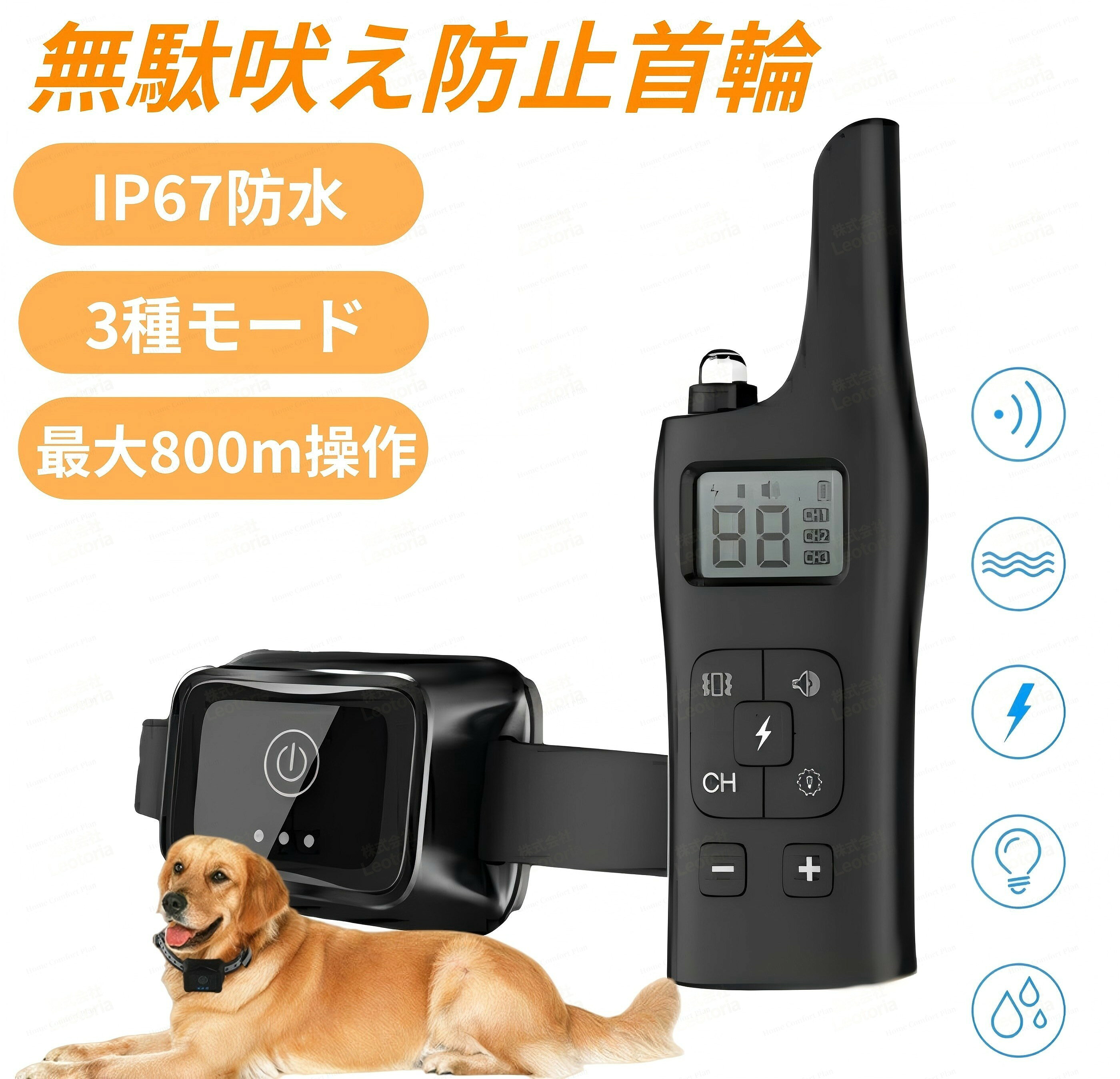 犬用 無駄吠え 禁止くん 無駄吠え防止首輪 犬 首輪 3つの しつけ 方法 音 電気 振動 ムダ吠え 無駄吠え防止 微電流 電気ショック トレーニング 近隣トラブル 犬 防水 外飼い バッテリー 充電