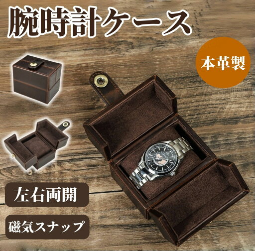 腕時計ケース 本革 牛革 時計ケース 1本用 長方形 ウオッチケース 収納ボックス コレクションケース 持ち運び 便利コンパクト プレゼント 見せる収納 メンズ 高級コーヒー 時計ボックス コレクション 収納 父の日 贈り物 腕時計ケース 本革 牛革 時計ケース 1本用 長方形 ウオッチケース 収納ボックス コレクションケース 持ち運び 便利コンパクト プレゼント 見せる収納 メンズ 高級コーヒー 時計ボックス コレクション 収納 父の日 贈り物