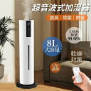 加湿器 大型 超音波式 8L 大容量 UV除菌ライト 空気加湿機 次亜塩素酸水対応 大範囲加湿 吹出し口360°回転 湿度 タイマー リモコン タッチセンサー ...