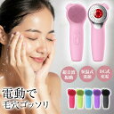 洗顔ブラシ 電動 洗顔器 ブラシ 小鼻 角質除去 毛穴ケア クレンジングブラシ 洗顔 機 温熱機能 美顔器 防水 スキンケア 肌 メイク落とし ギフト プレゼン...
