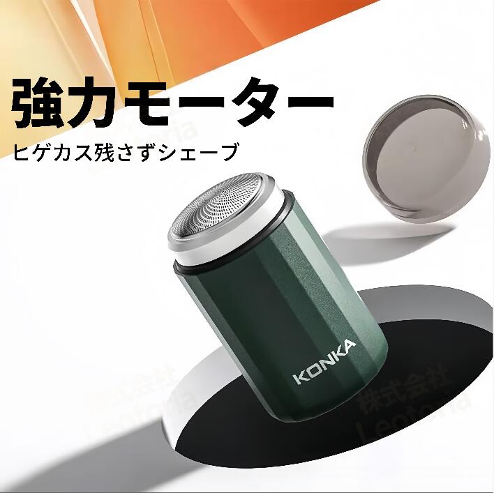 シェーバー KONKAミニシェーバー 正規品 日本製アルミ合金網刃 超小型 電動 回転式...