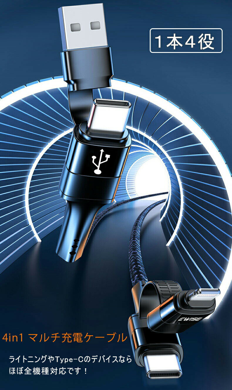 858shop 【楽天1位獲得】 iPhone 充電ケーブル & usb-c ケーブル マルチ「 1本4役 」 typec to lightning 変換 ケーブル 1.2m usb-c & usb-c ケーブル 60W対応 4ini1 マルチ 充電 iphoneケーブル 急速充電