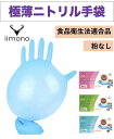 858shop 【期間限定】【1000枚】IIMONO極薄使い捨てニトリル手袋(S/M/Lサイズ)