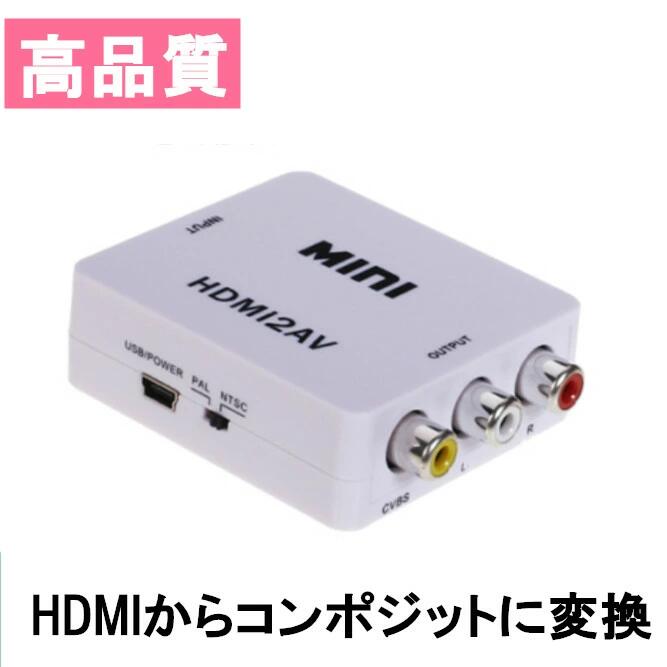 858shop HDMI to AV コンポジット変換 HDMI to RCA コンバーター アナログ信号変換アダプタ Mini　HDMI2AV