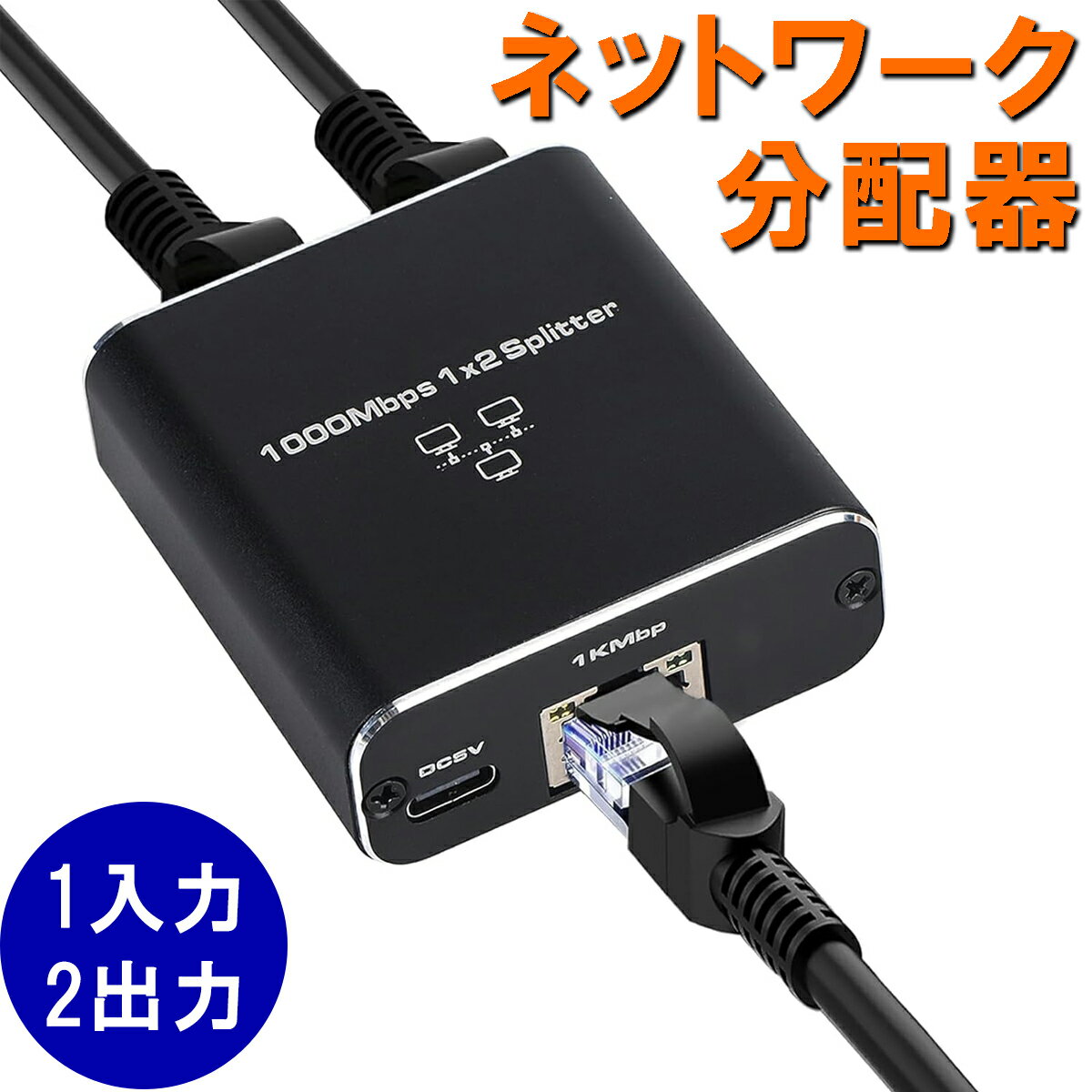 858shop LAN 分配器 RJ45 ネットワーク スプリッター 1入力2出力 / 3出力 / 4出力 アダプター 分配器 ..