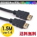 商品 : ノーマルHDMIケーブル 対応機種 : デジタルハイビジョンビデオカメラ HDMI端子を持つAV機器、ゲーム機、PC周辺機器 長さ : 1.5m(誤差約5cm) ケーブルタイプ : ノーマルタイプ カラー : ブラック 規格 : HDMI（タイプA/19ピン）ーHDMI（タイプA/19ピン） Ver1.4（3D映像伝送、Etherentチャネル対応） 伝送速度 : 10.2Gbps プラグメッキ仕様 : 金メッキ端子 パッケージ : ビニール袋（簡易包装） ご注意 ※HDMI ケーブルと機器の組み合わせによっては相性の問題で正常に出力できない場合があります。 相性問題による返品・交換はお承りできませんので、予めご容赦ください。 ※生産時期による予告なくパッケージや仕様が多少 変更される場合があります。 ご了承ください。