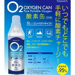 【10個】日本製 O2酸素缶 5L 酸素濃度95％ 携帯酸素スプレー 濃縮酸素 家庭用